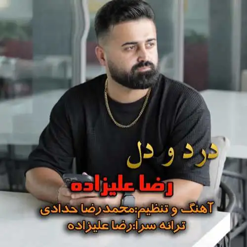 درد و دل